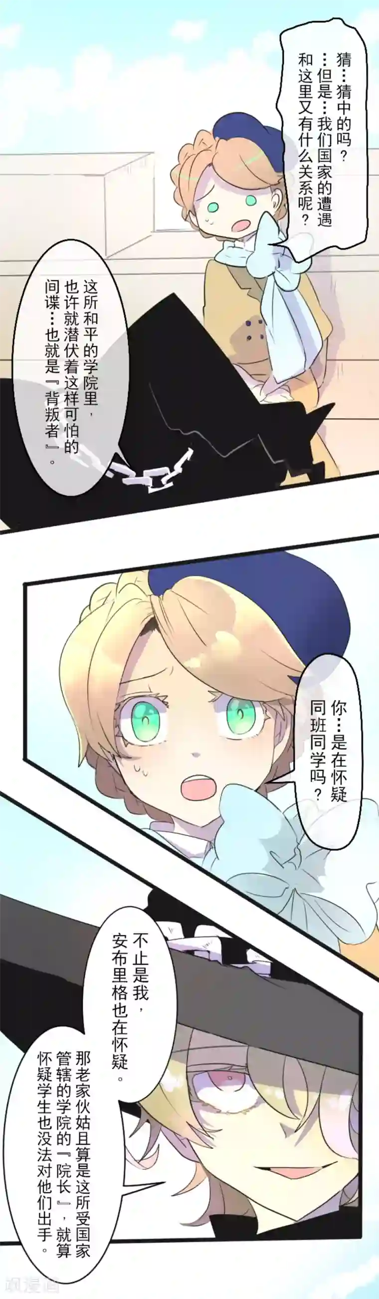 他和她的魔法契约第5话 1-A班