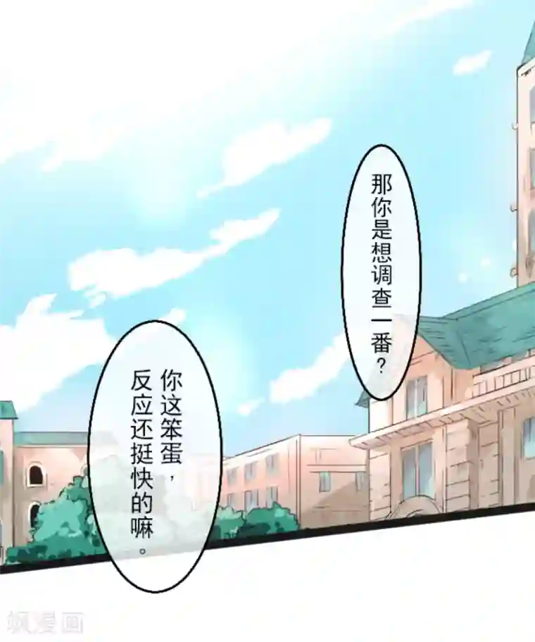 他和她的魔法契约第5话 1-A班