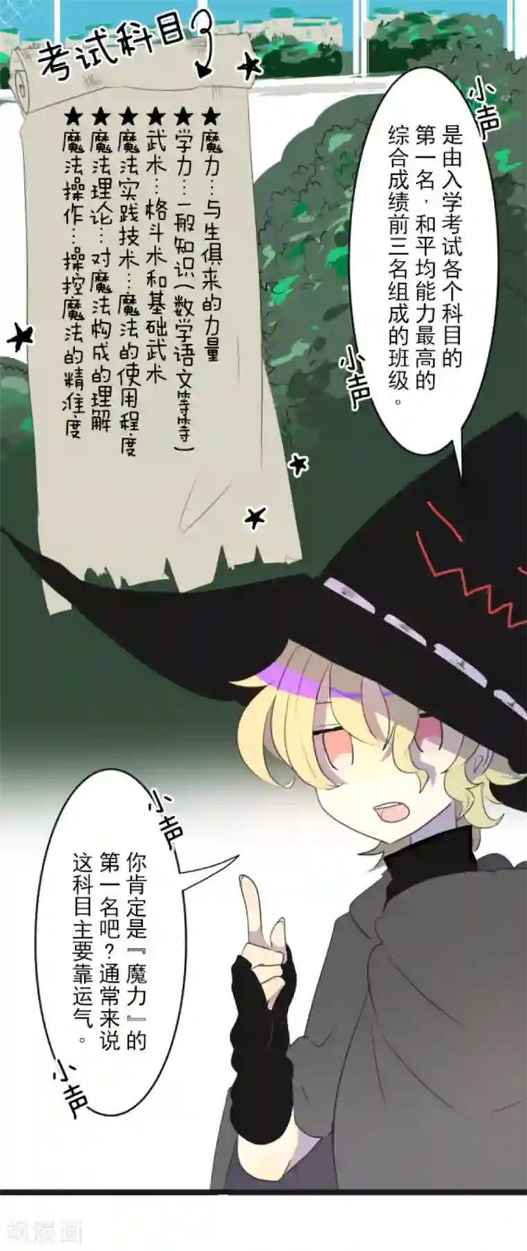 他和她的魔法契约第5话 1-A班