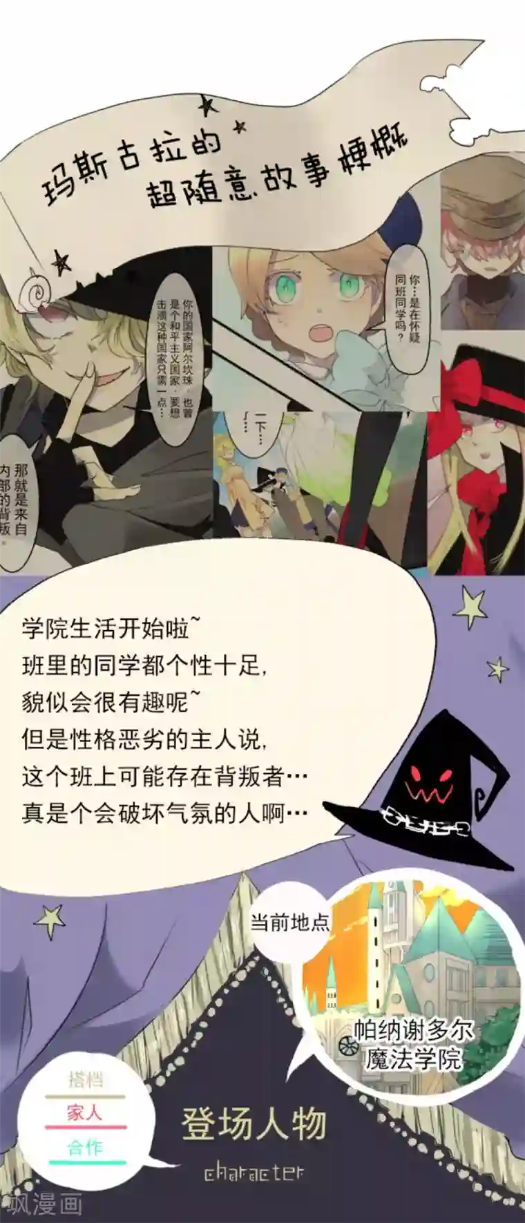 他和她的魔法契约第6话 情报