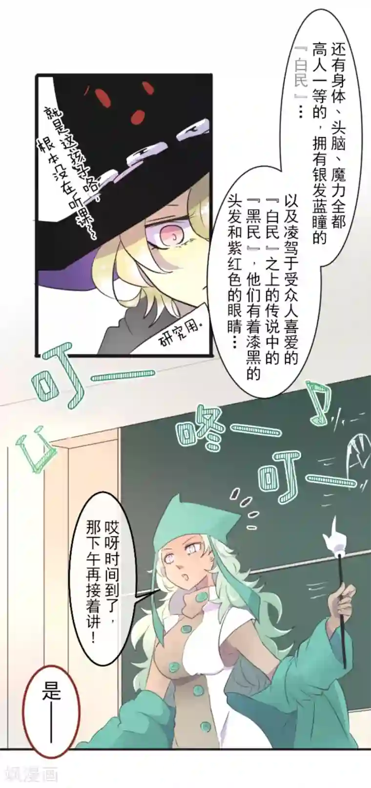 他和她的魔法契约第6话 情报