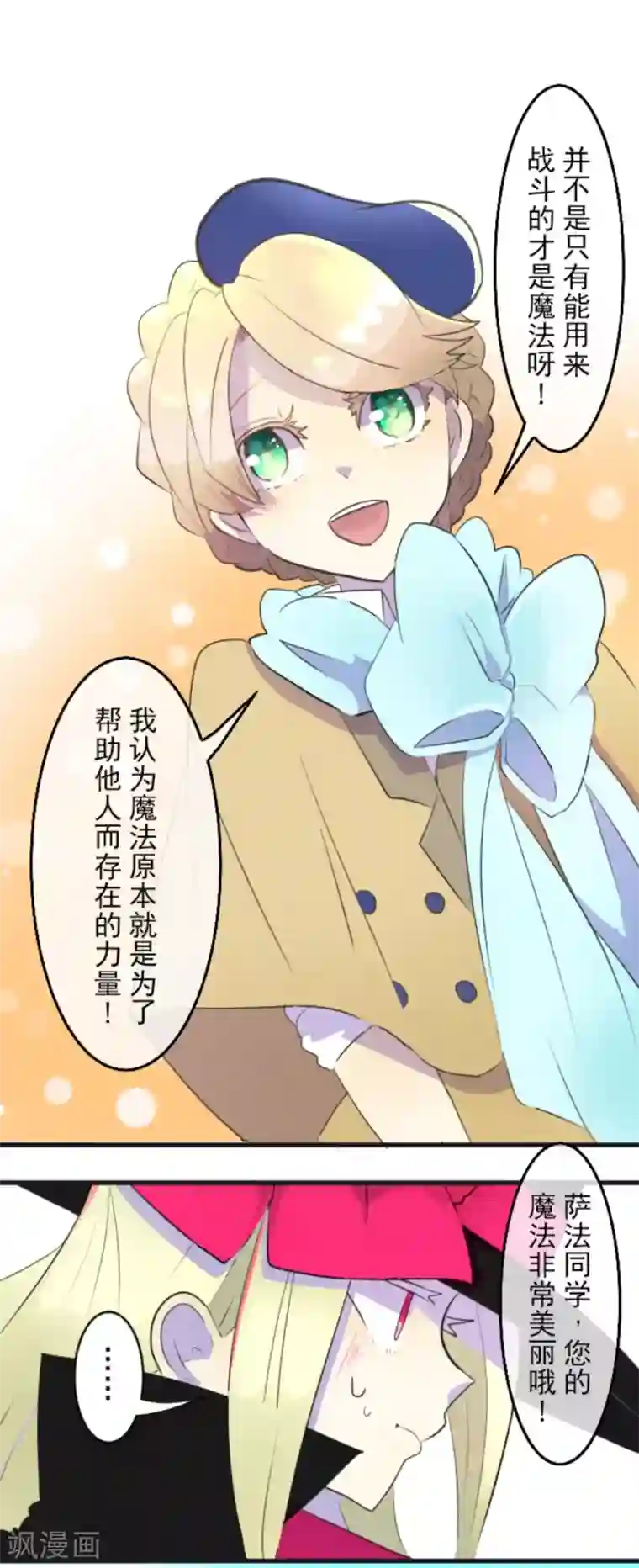 他和她的魔法契约第6话 情报