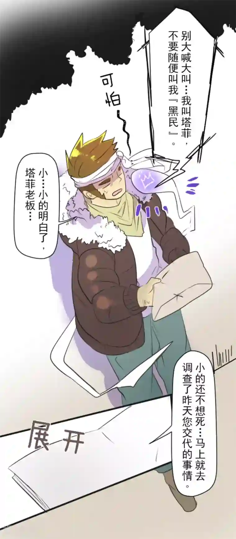 他和她的魔法契约第6话 情报