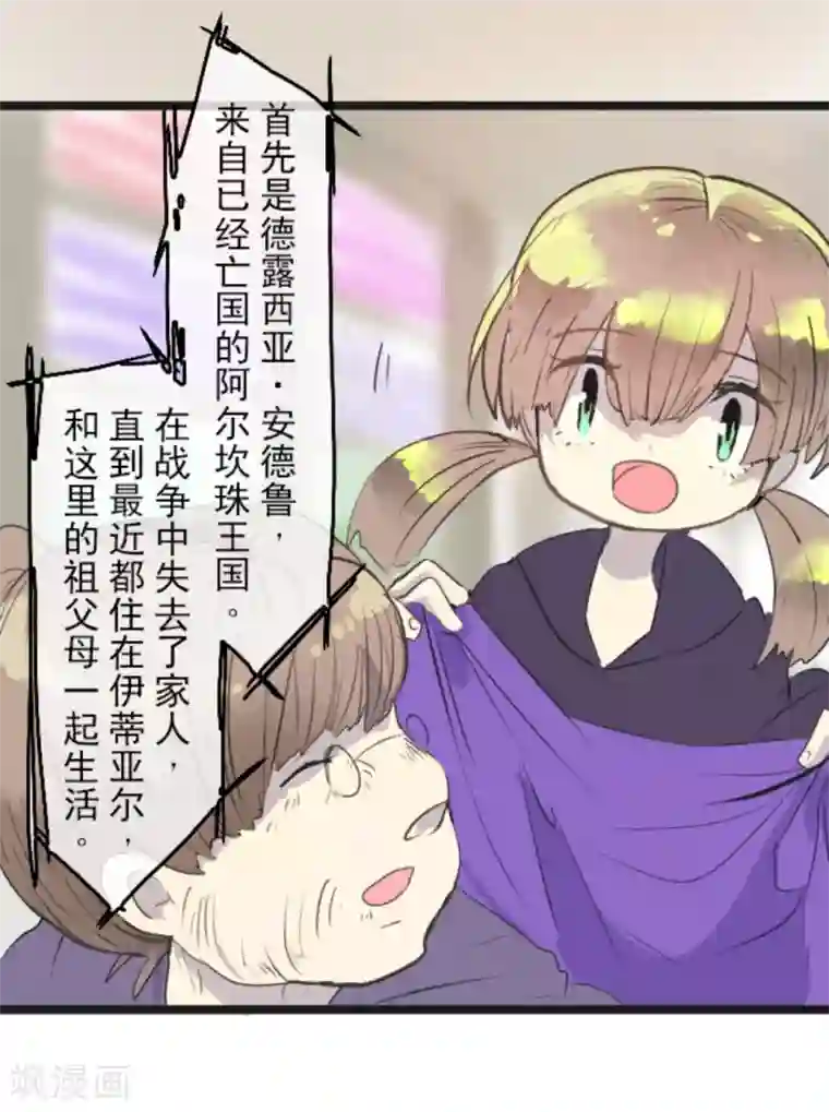 他和她的魔法契约第6话 情报