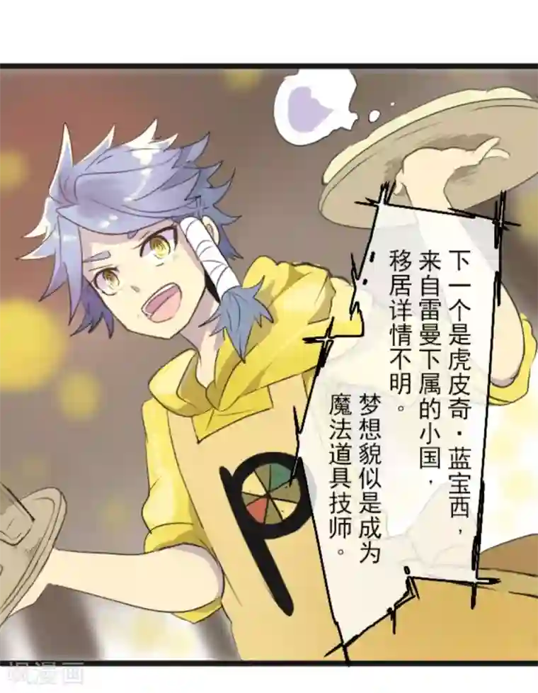 他和她的魔法契约第6话 情报