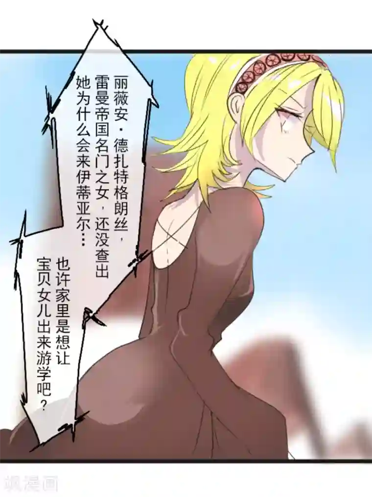 他和她的魔法契约第6话 情报