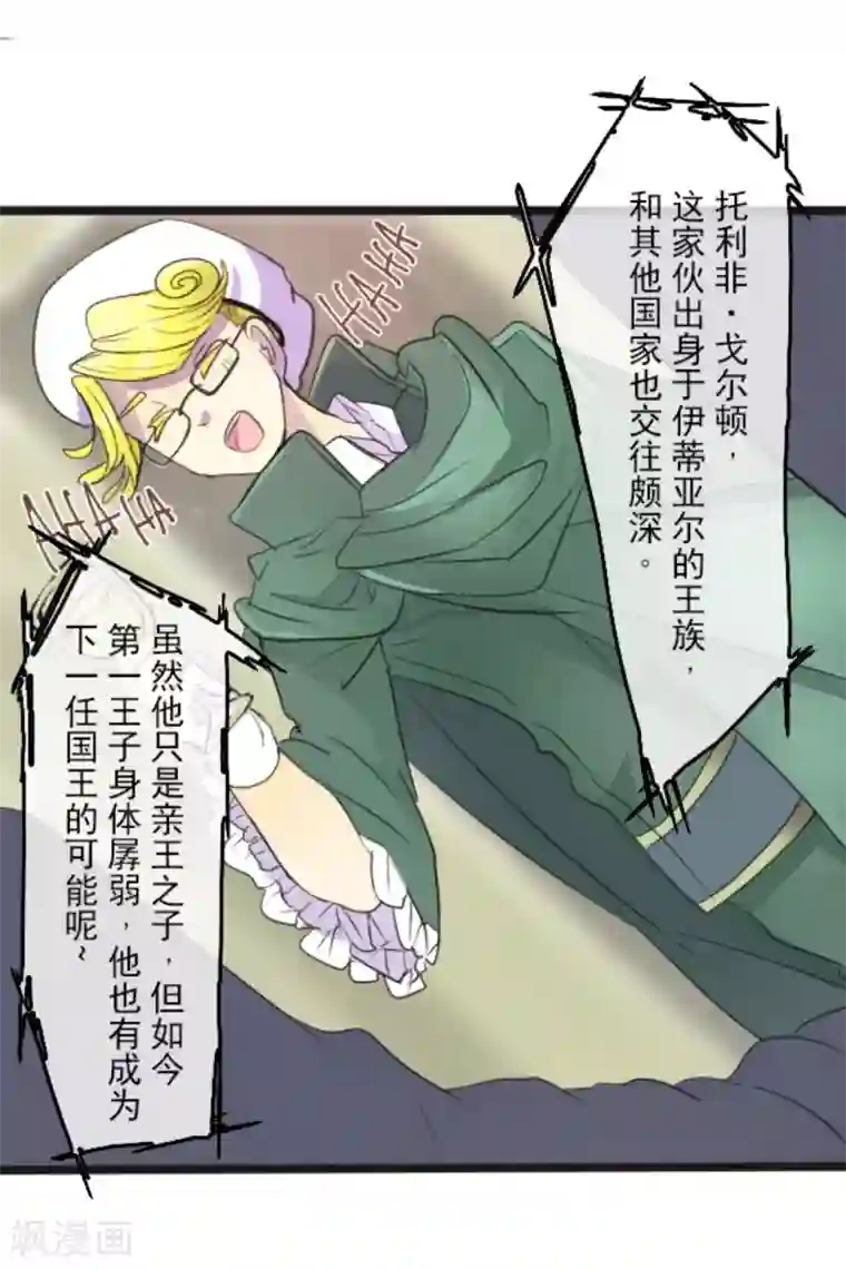 他和她的魔法契约第6话 情报