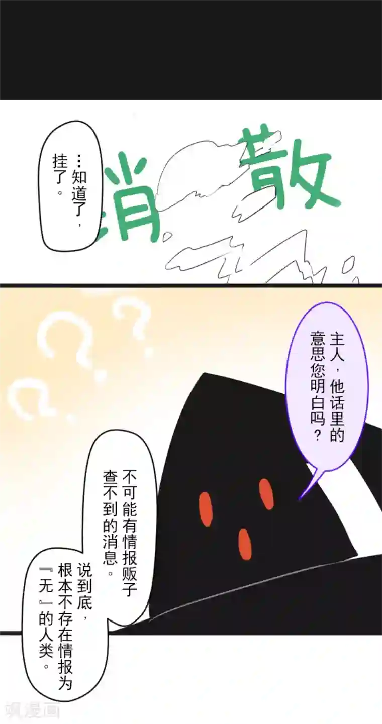 他和她的魔法契约第6话 情报