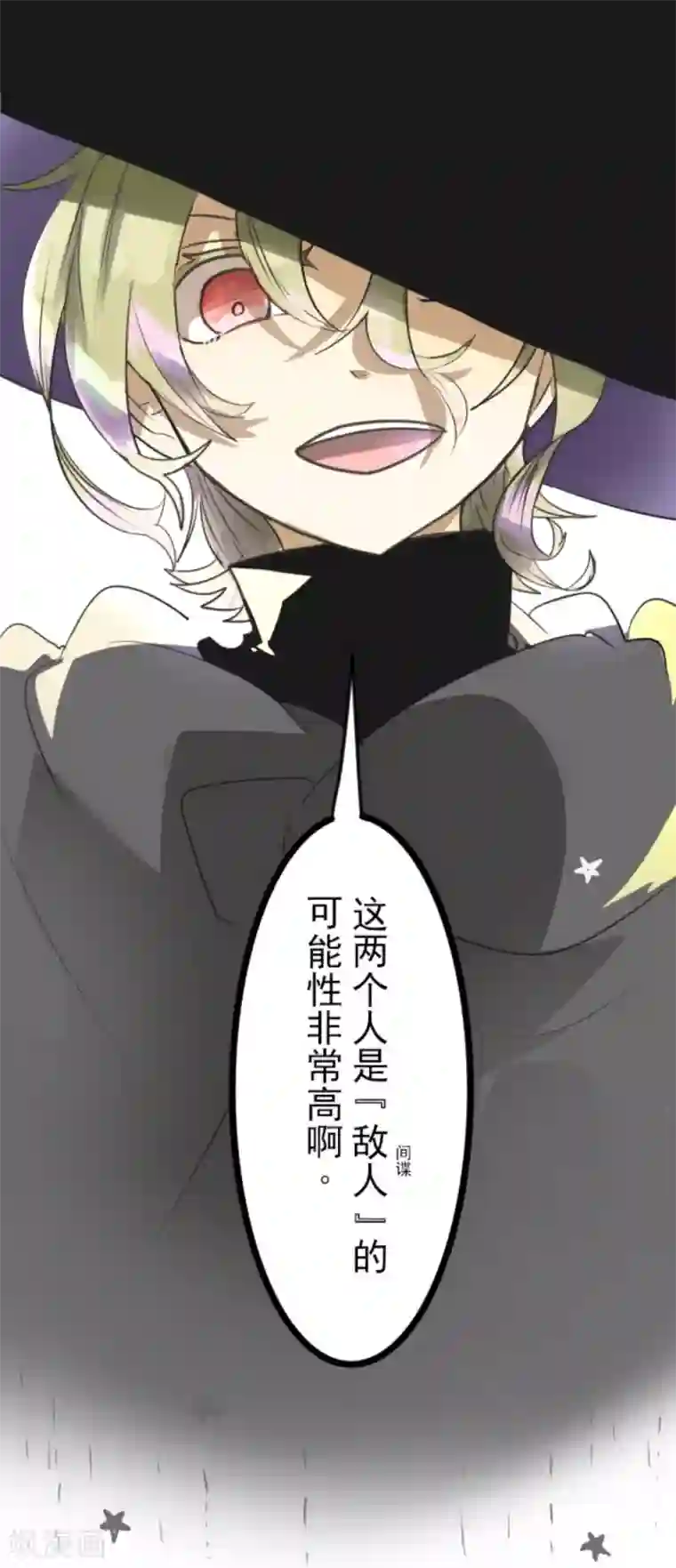 他和她的魔法契约第6话 情报