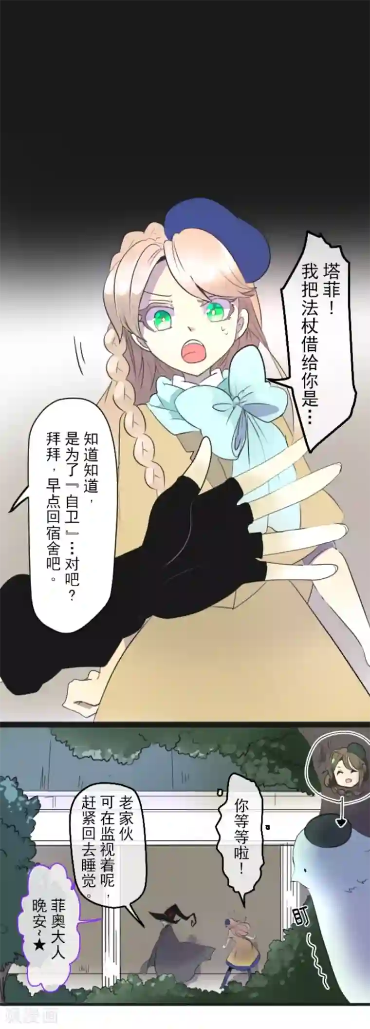 他和她的魔法契约第6话 情报