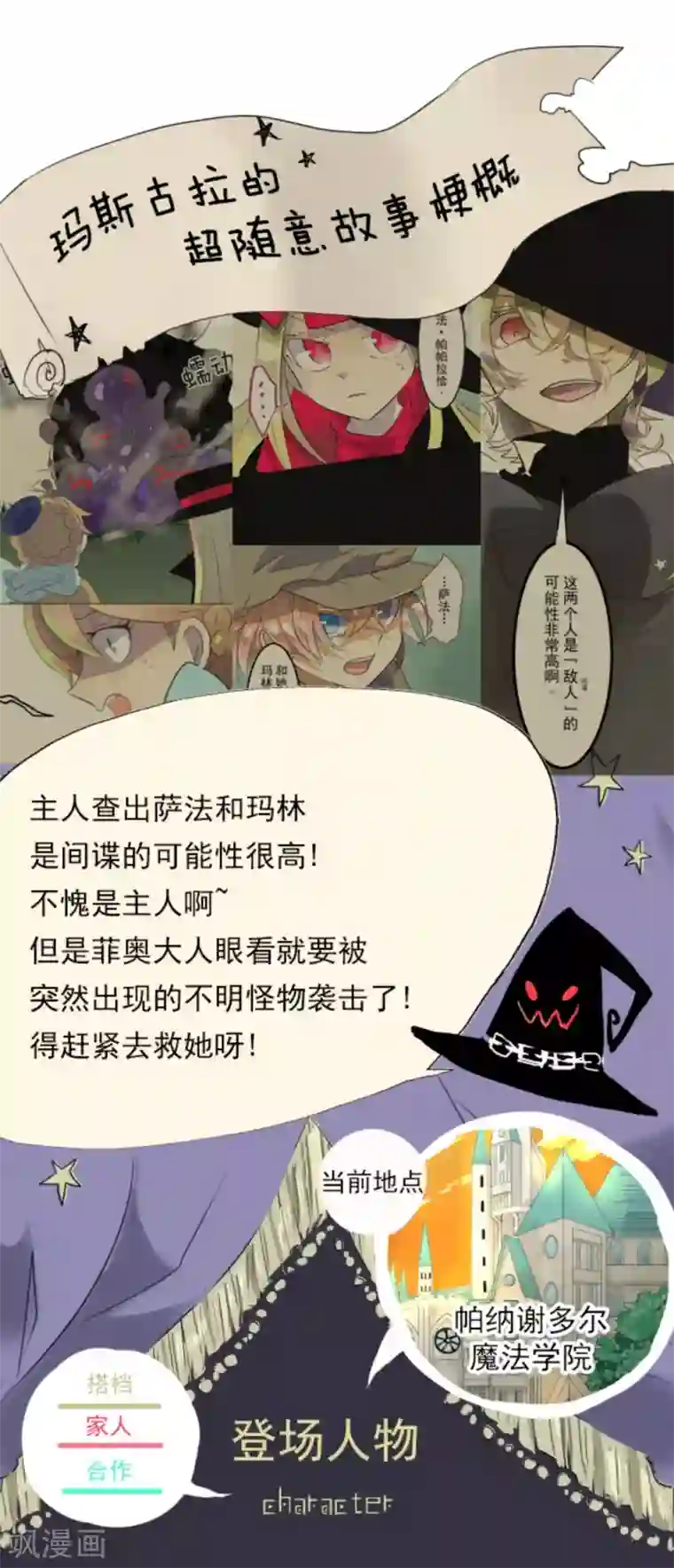 他和她的魔法契约第7话 诱饵