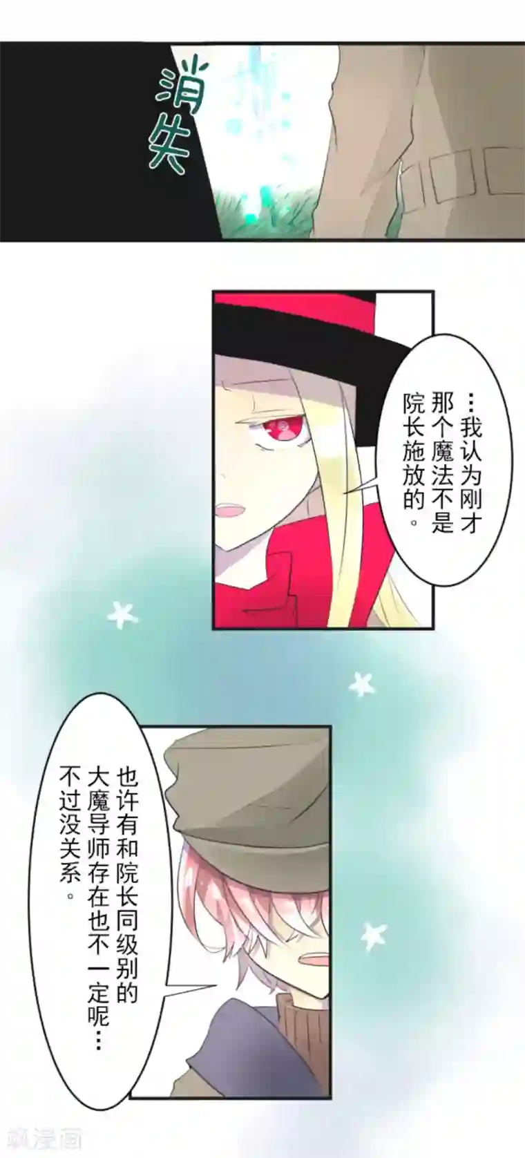 他和她的魔法契约第7话 诱饵