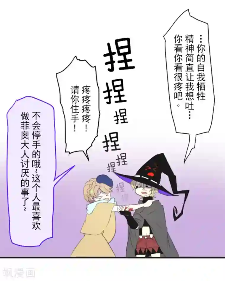 他和她的魔法契约第7话 诱饵