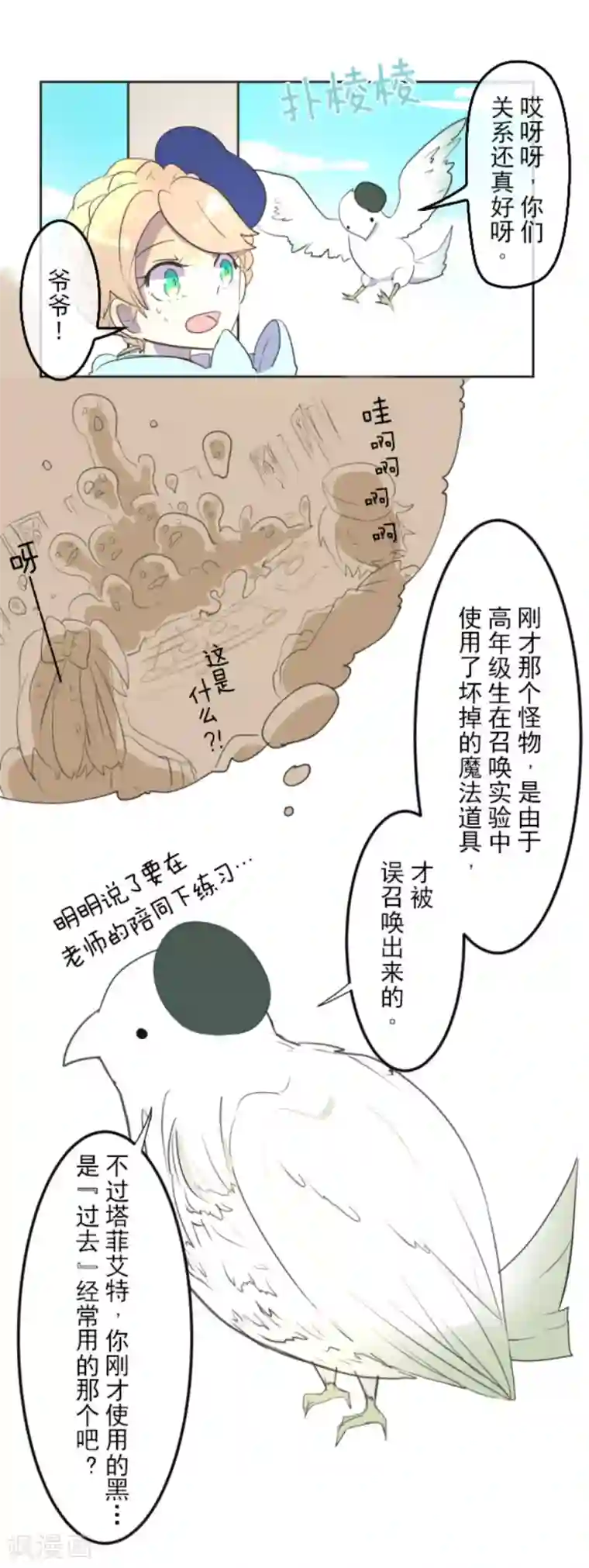 去势类本子第7话 诱饵