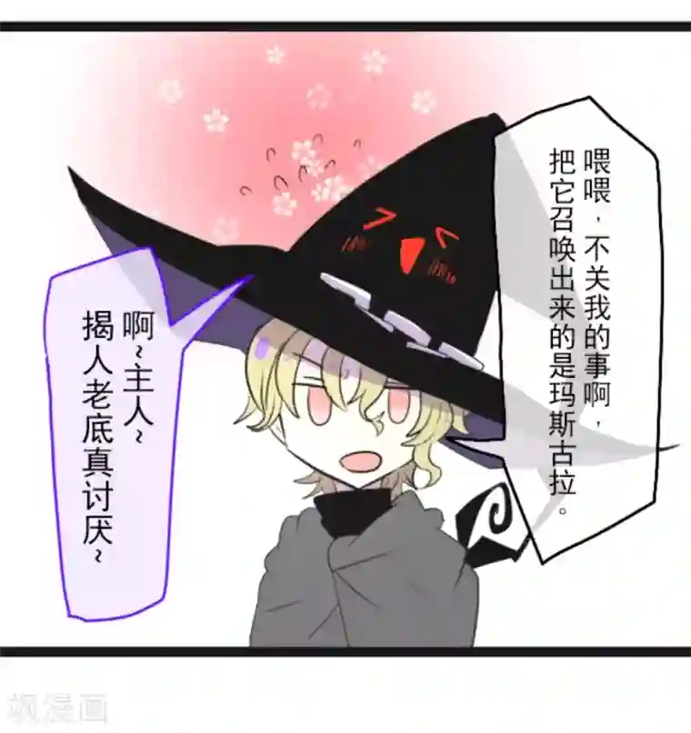 他和她的魔法契约第7话 诱饵