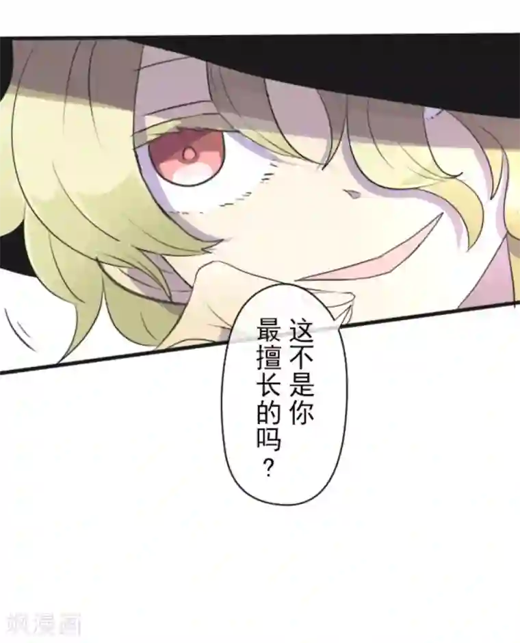 他和她的魔法契约第7话 诱饵