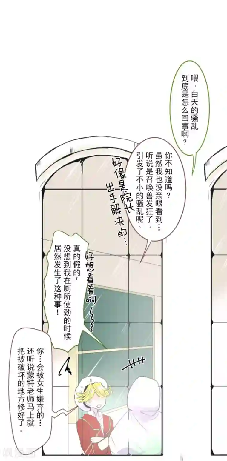 他和她的魔法契约第7话 诱饵