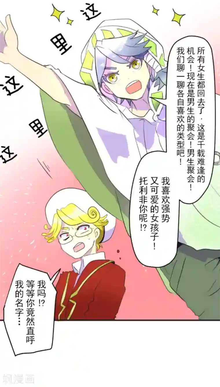 他和她的魔法契约第7话 诱饵