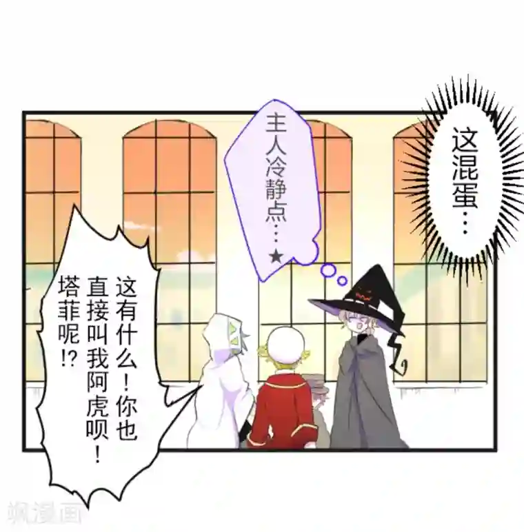 他和她的魔法契约第7话 诱饵