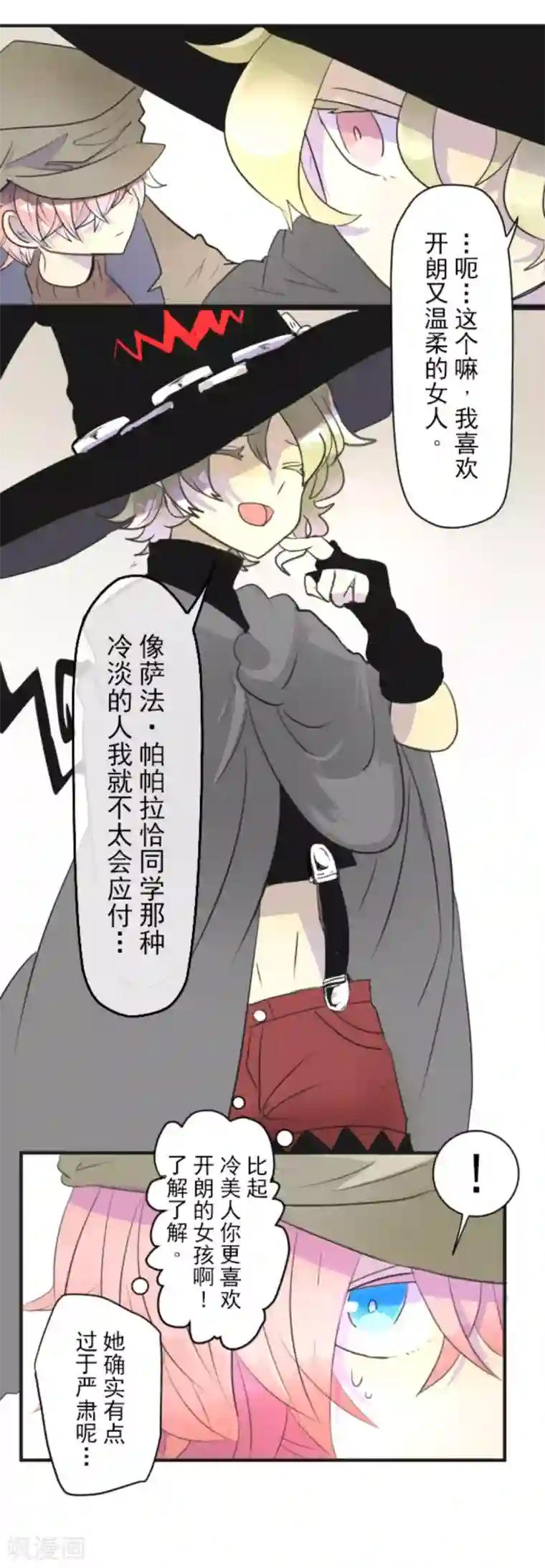 他和她的魔法契约第7话 诱饵