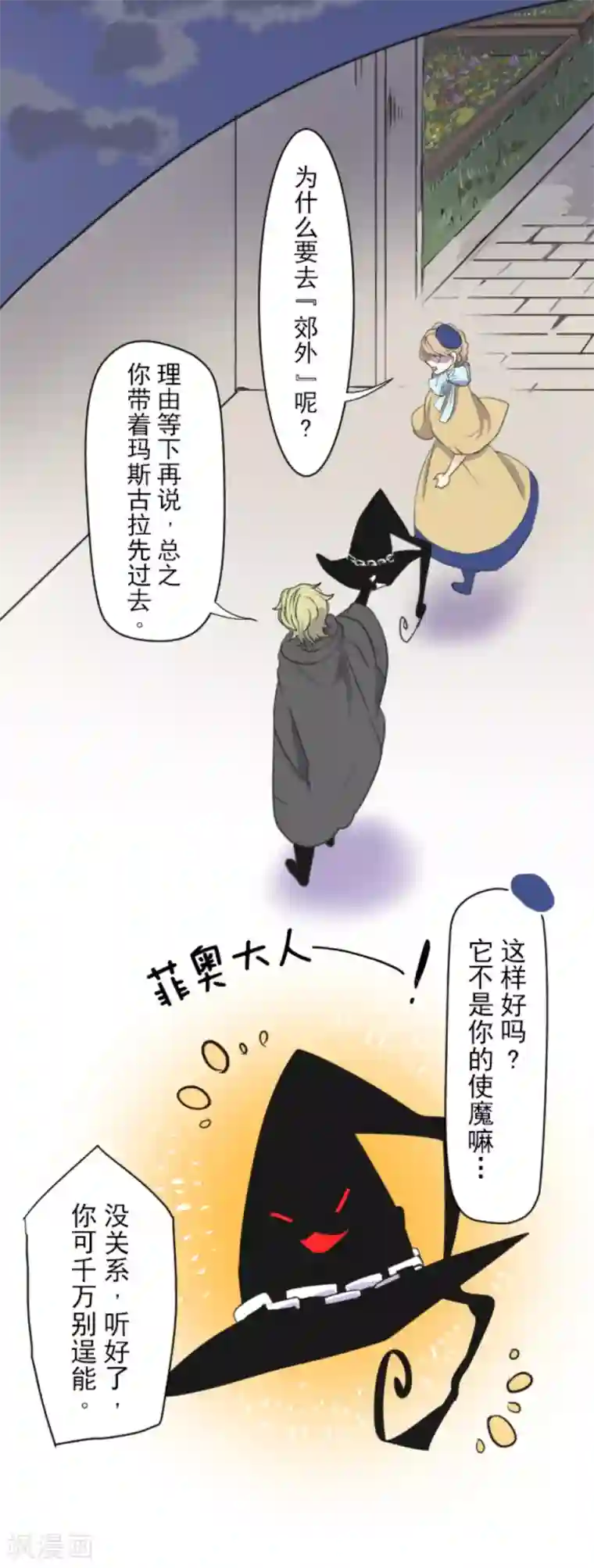 他和她的魔法契约第7话 诱饵