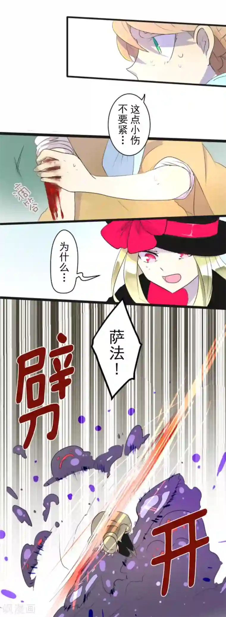 他和她的魔法契约第7话 诱饵