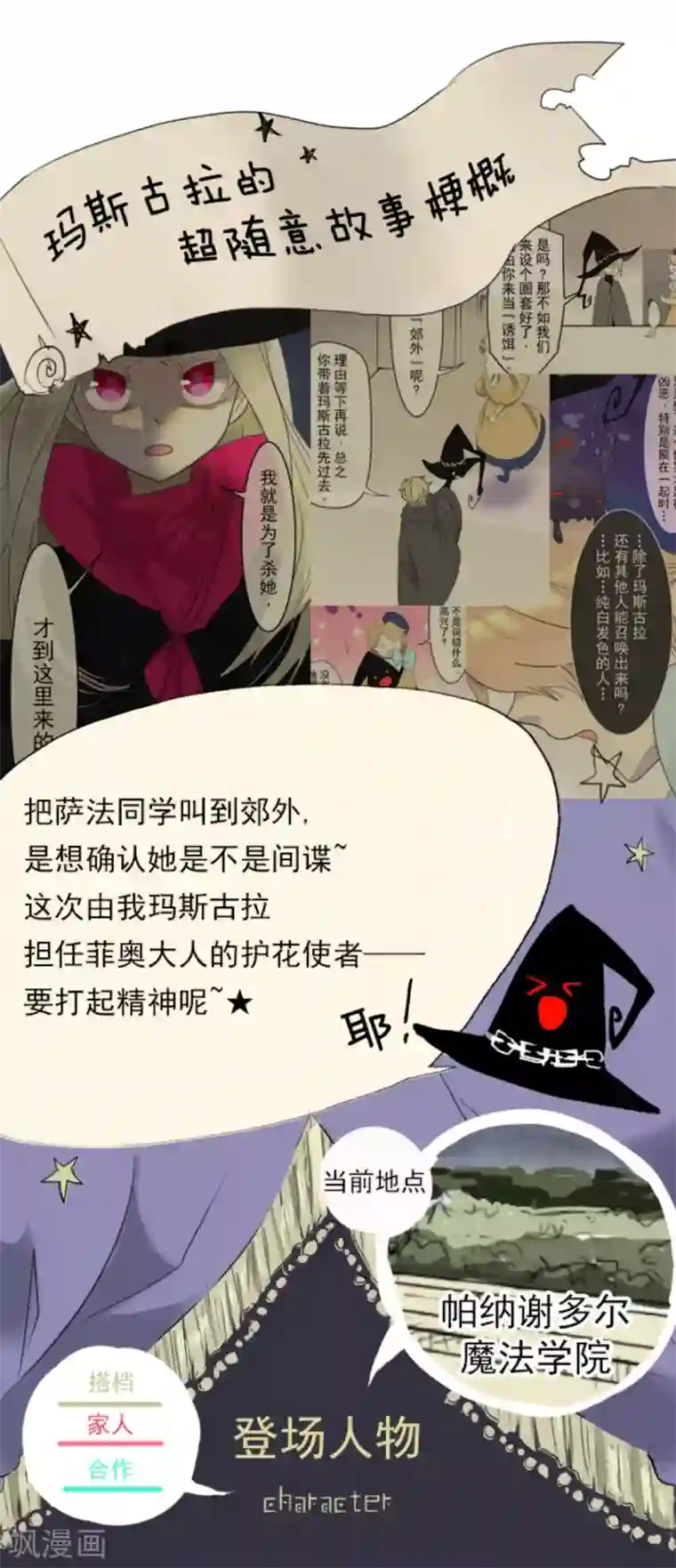 他和她的魔法契约第8话 杀意