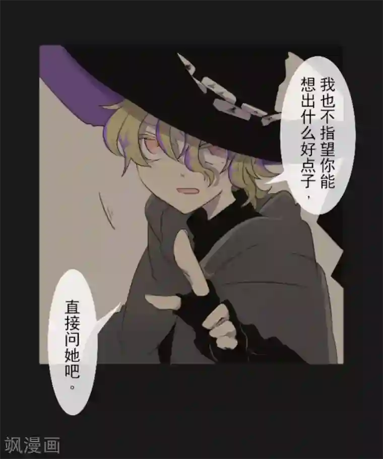 他和她的魔法契约第8话 杀意