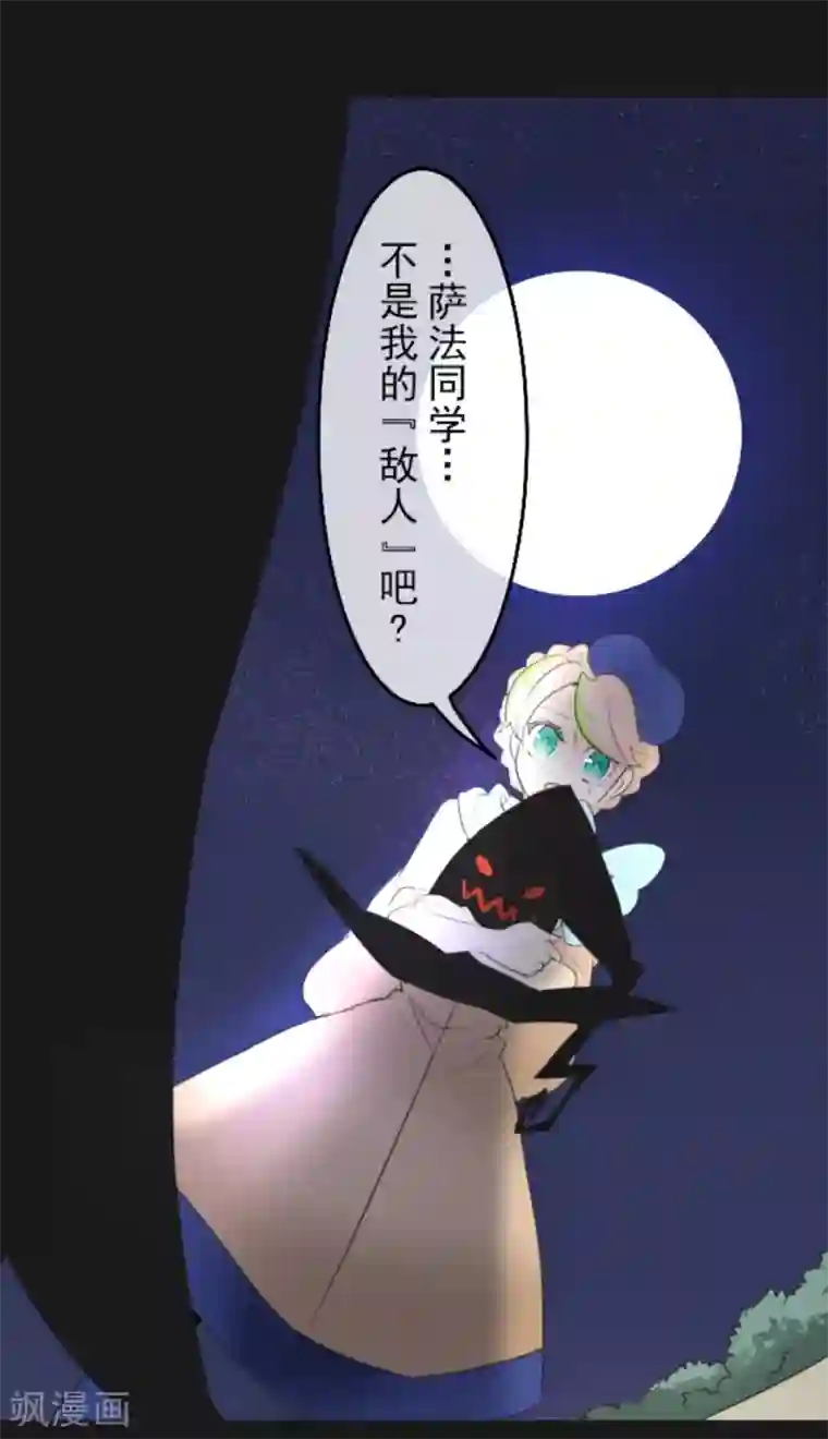 他和她的魔法契约第8话 杀意