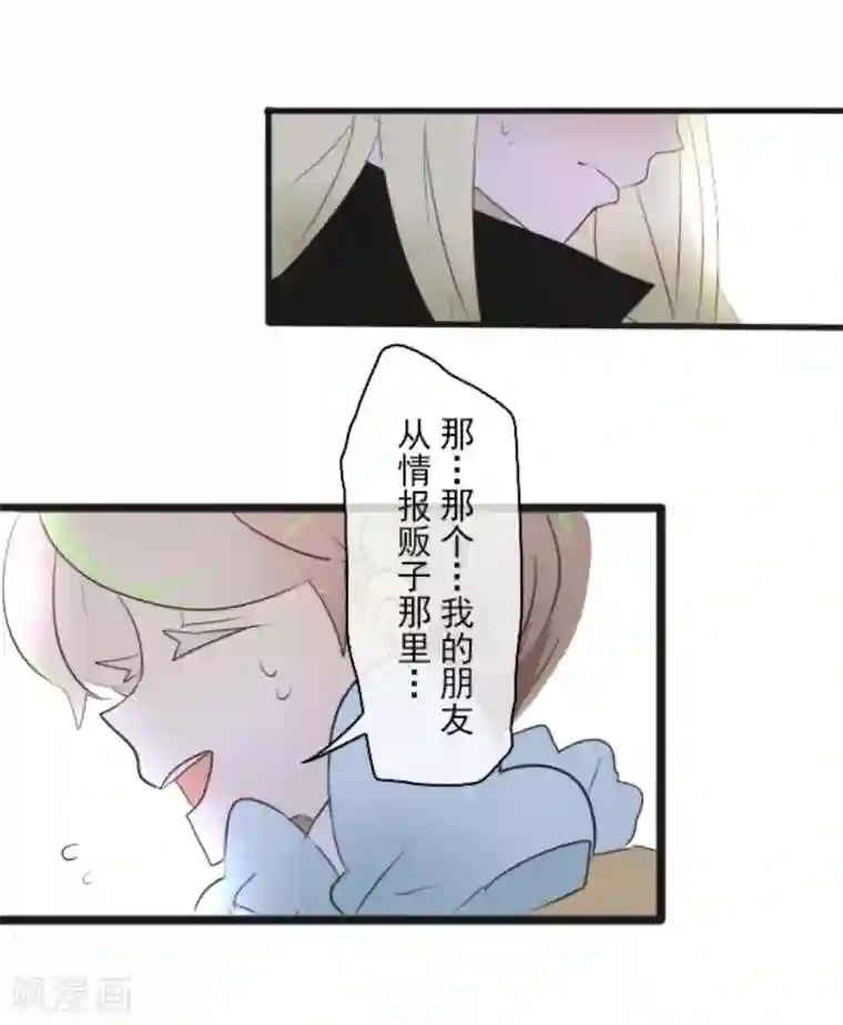 他和她的魔法契约第8话 杀意