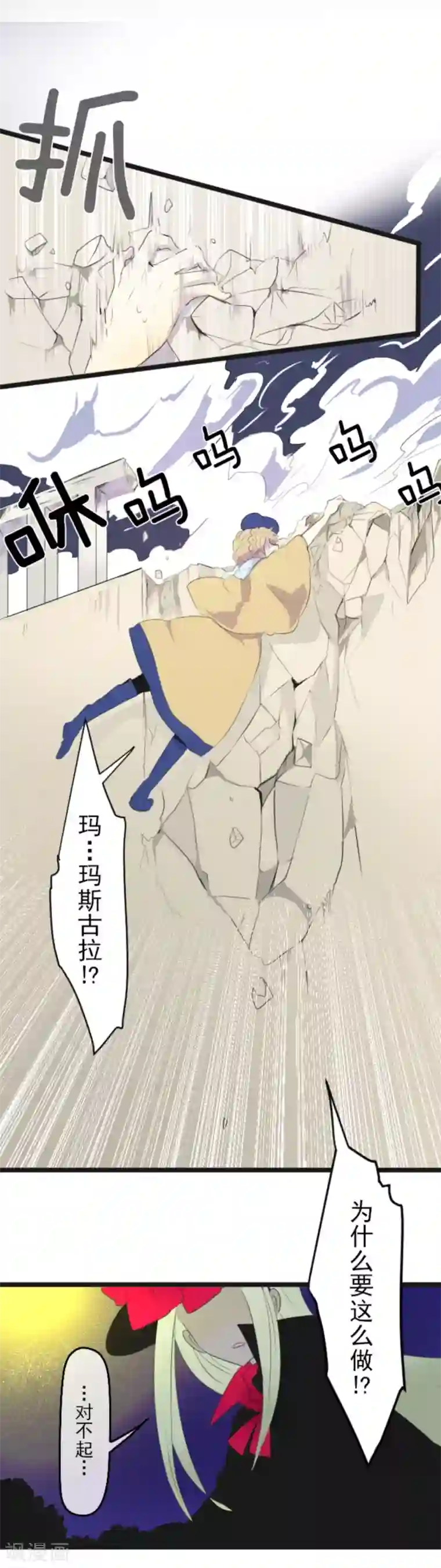 他和她的魔法契约第8话 杀意