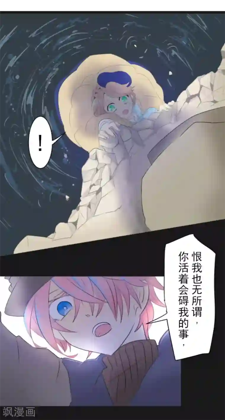 他和她的魔法契约第8话 杀意