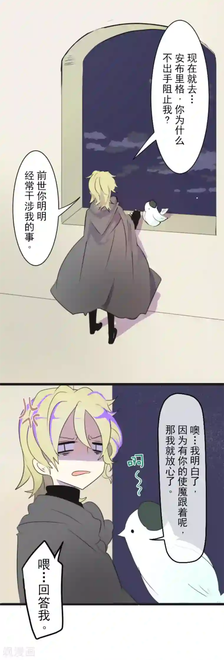 他和她的魔法契约第8话 杀意