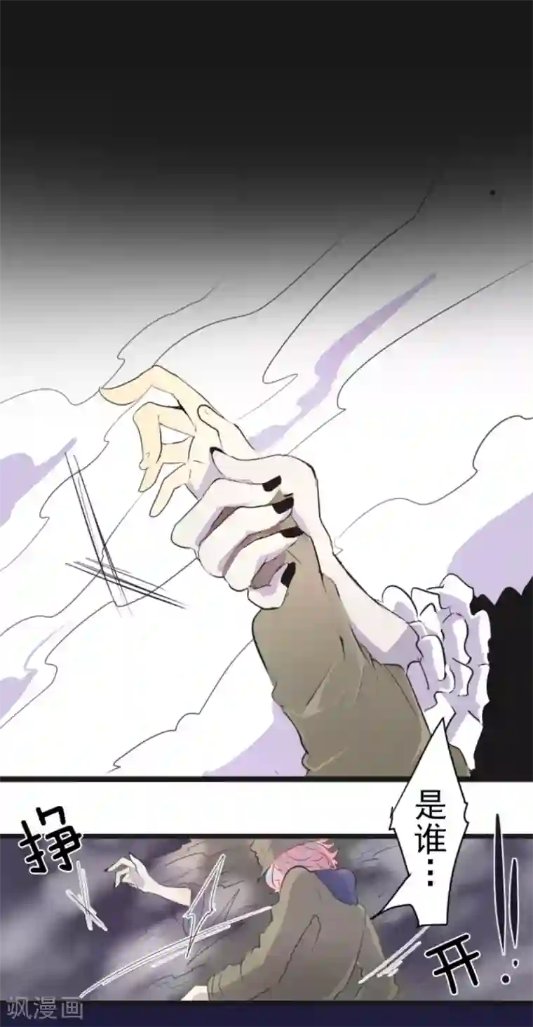 他和她的魔法契约第8话 杀意