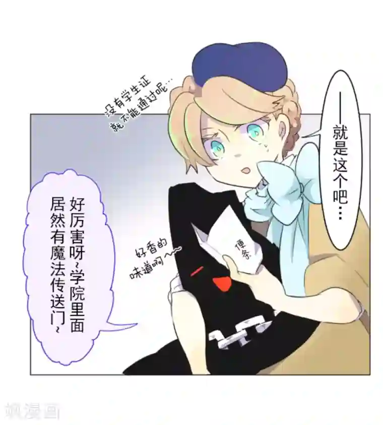 他和她的魔法契约第8话 杀意