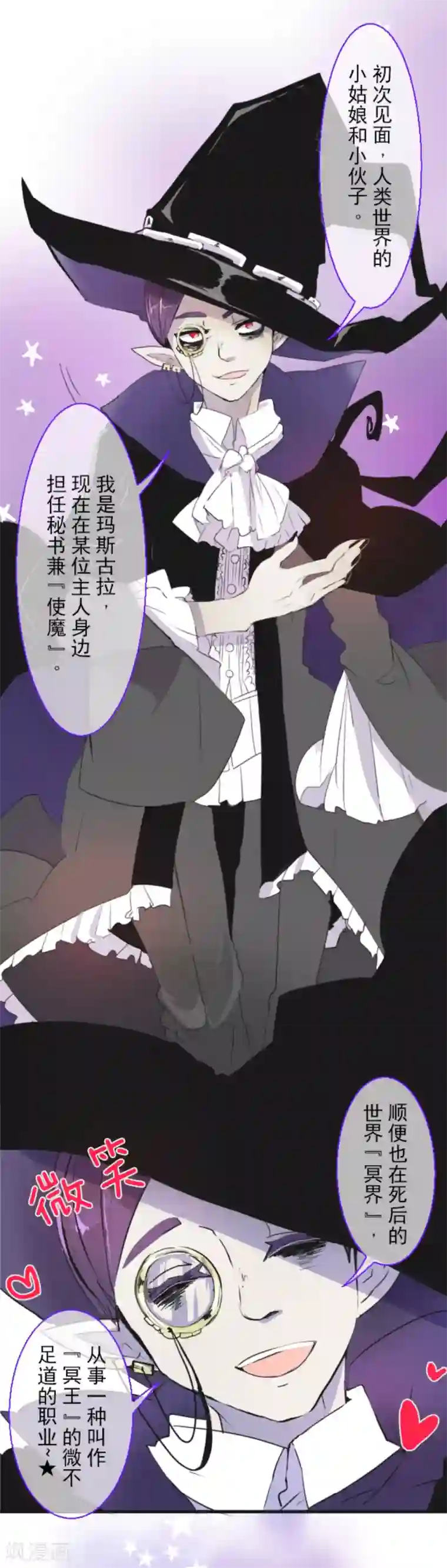 他和她的魔法契约第8话 杀意