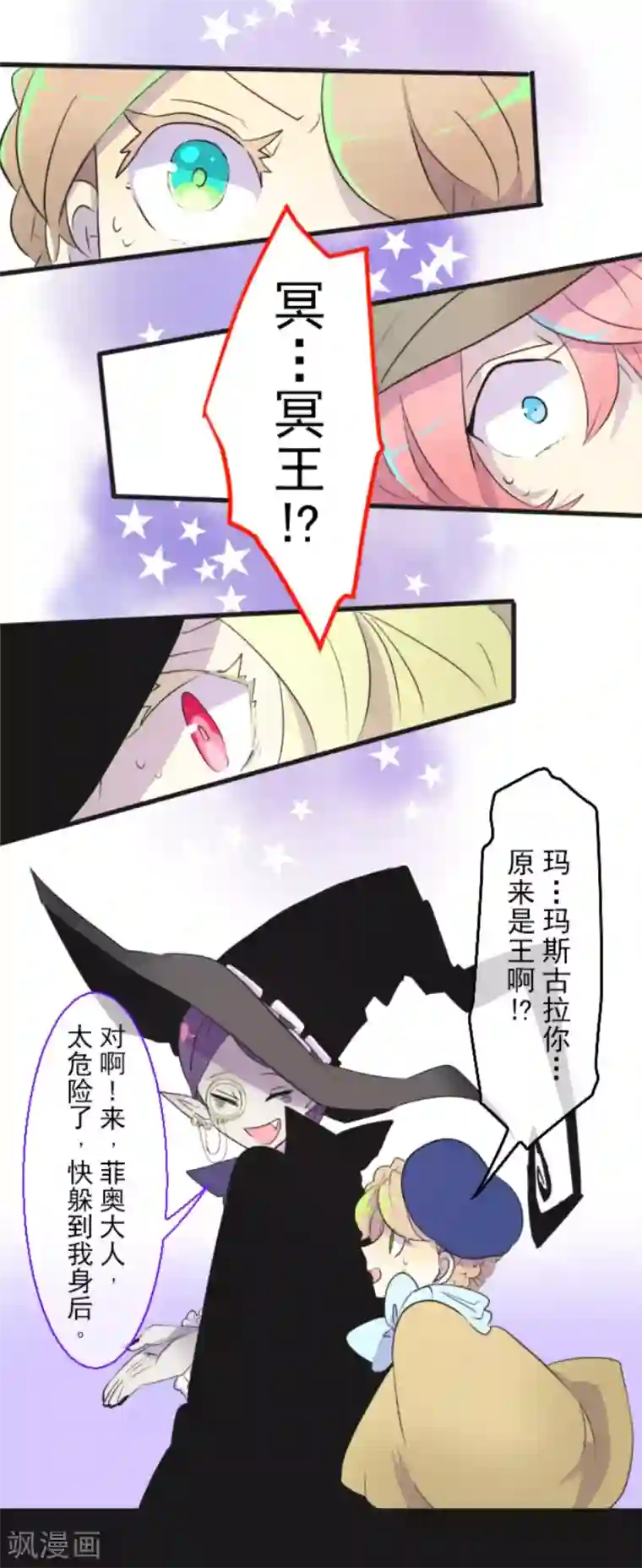 他和她的魔法契约第8话 杀意