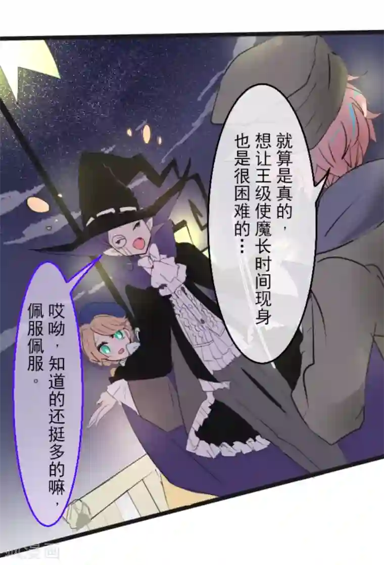 他和她的魔法契约第8话 杀意