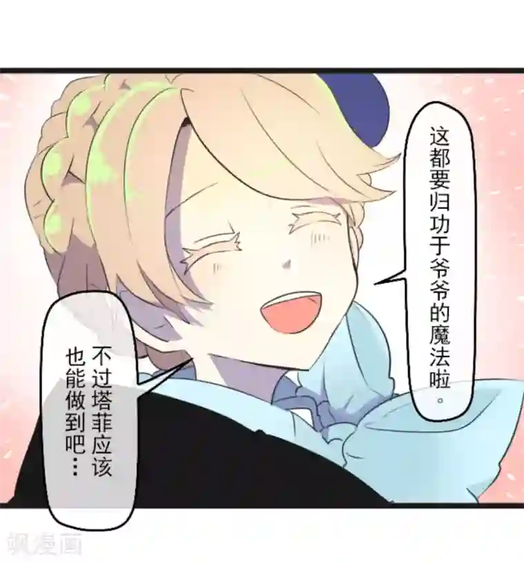 他和她的魔法契约第8话 杀意