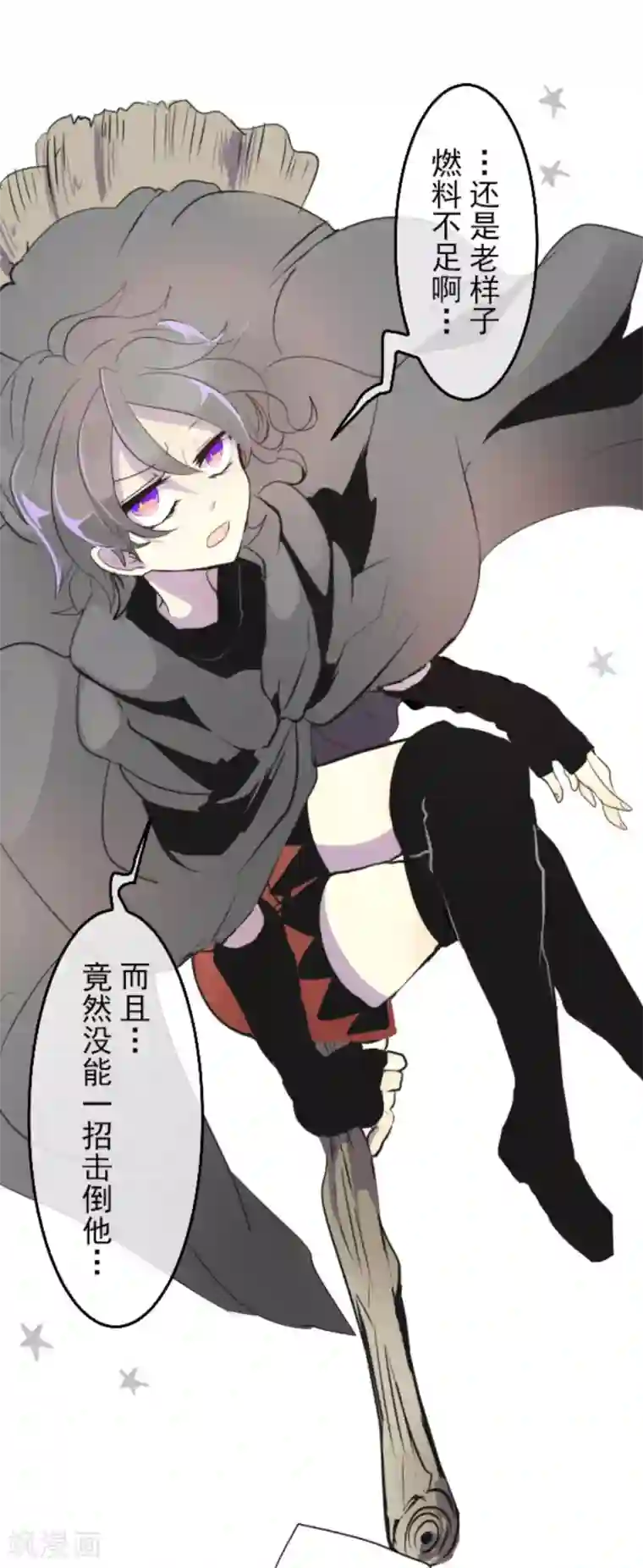 他和她的魔法契约第8话 杀意