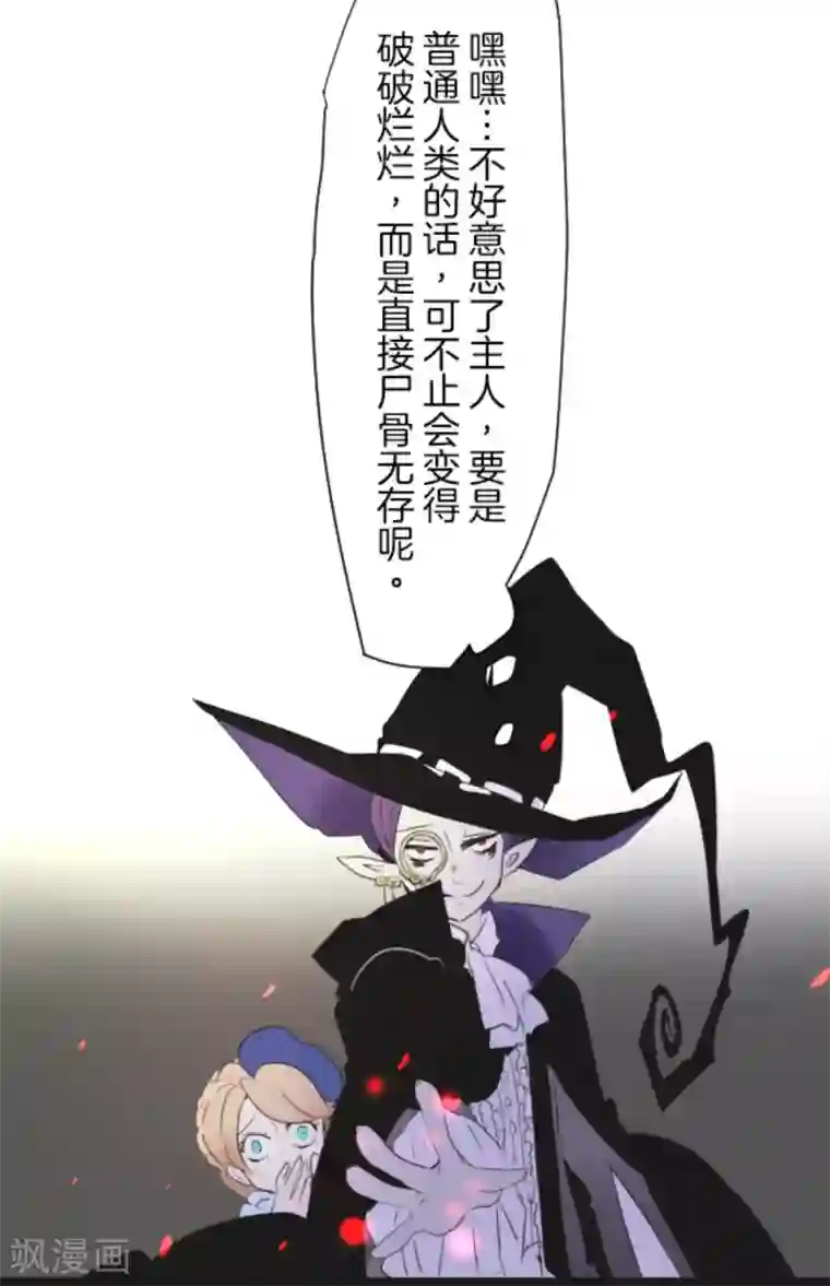 他和她的魔法契约第8话 杀意