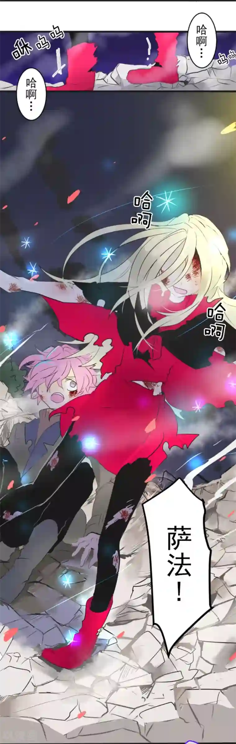 他和她的魔法契约第8话 杀意