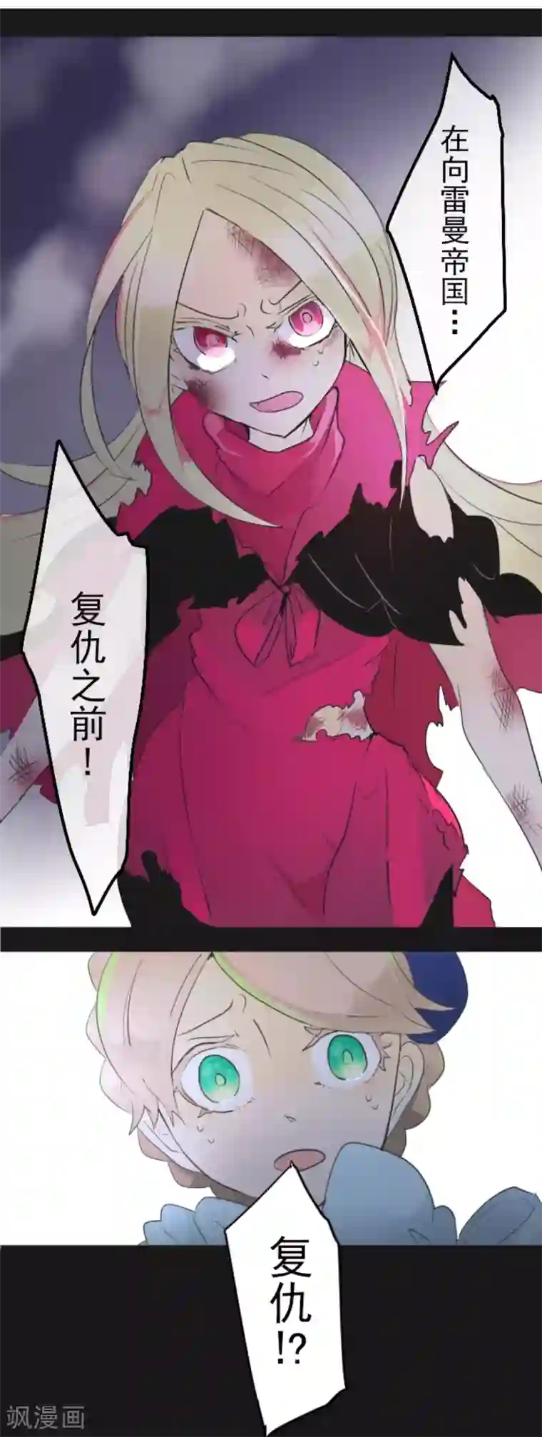 他和她的魔法契约第8话 杀意