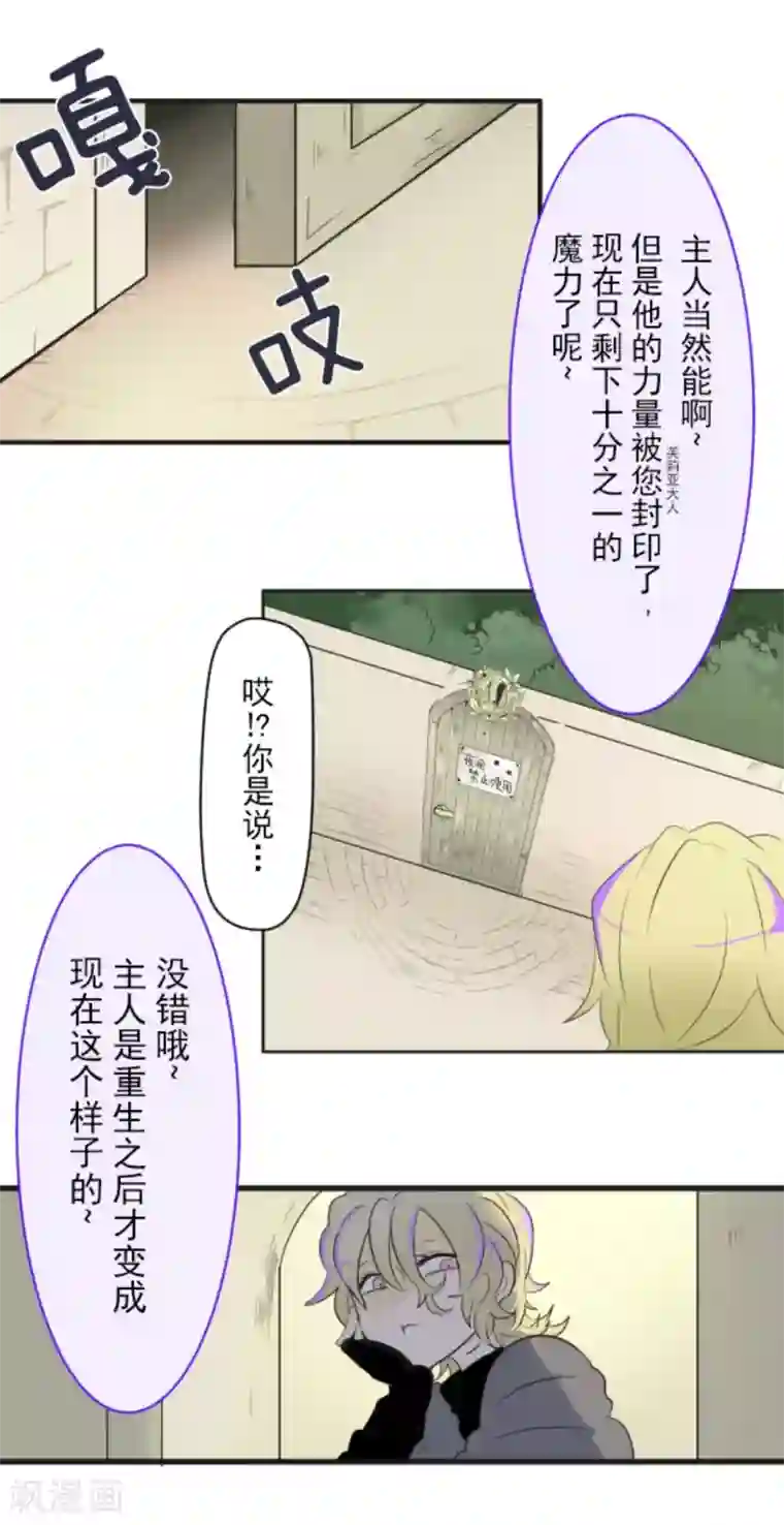 他和她的魔法契约第8话 杀意