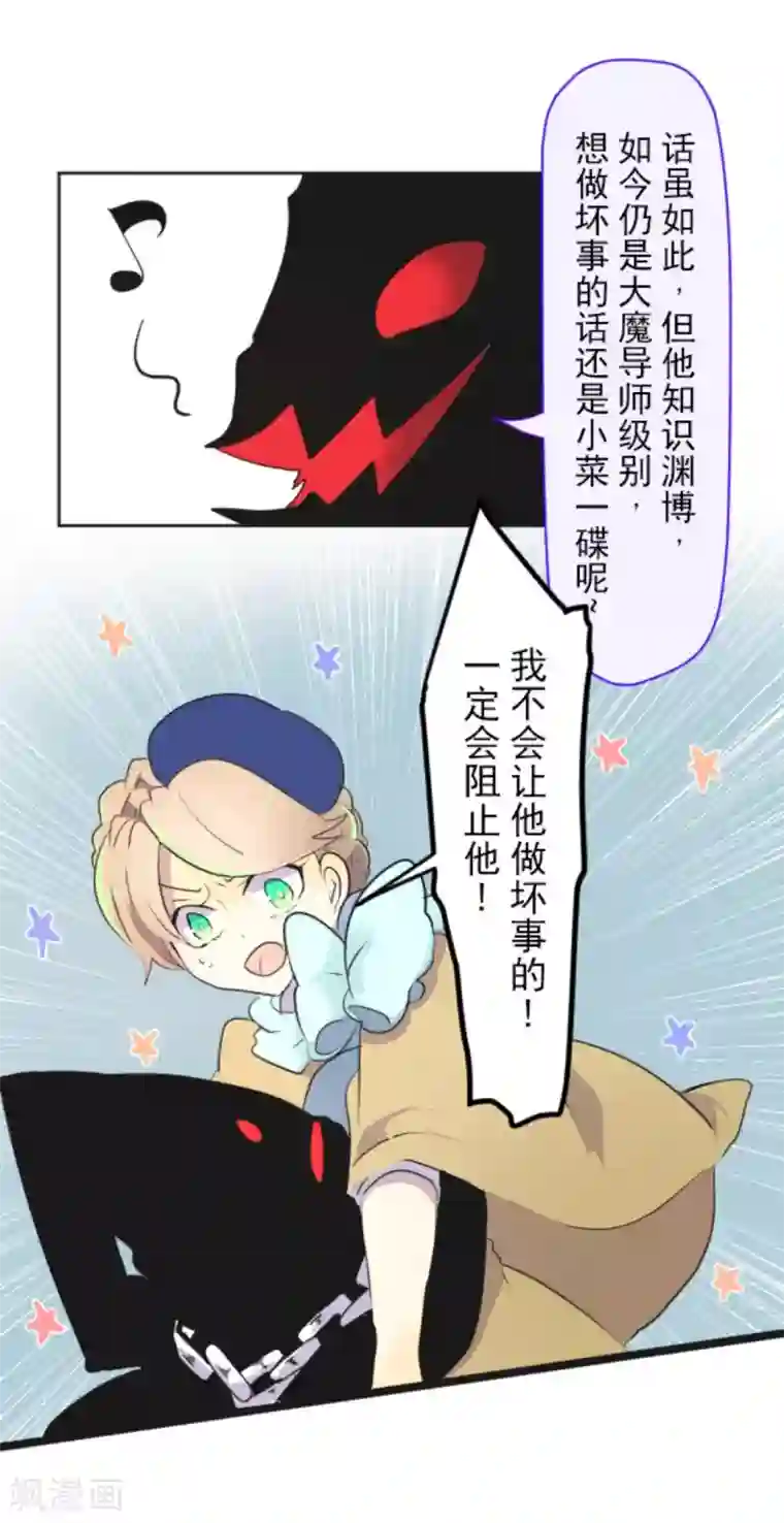 他和她的魔法契约第8话 杀意