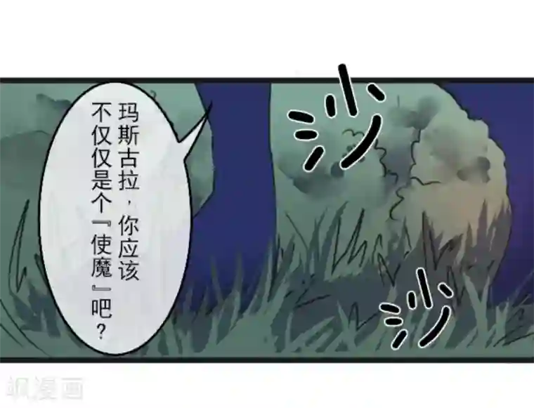 他和她的魔法契约第8话 杀意