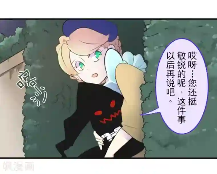 他和她的魔法契约第8话 杀意