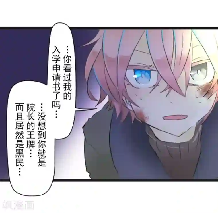 他和她的魔法契约第9话 没落皇子