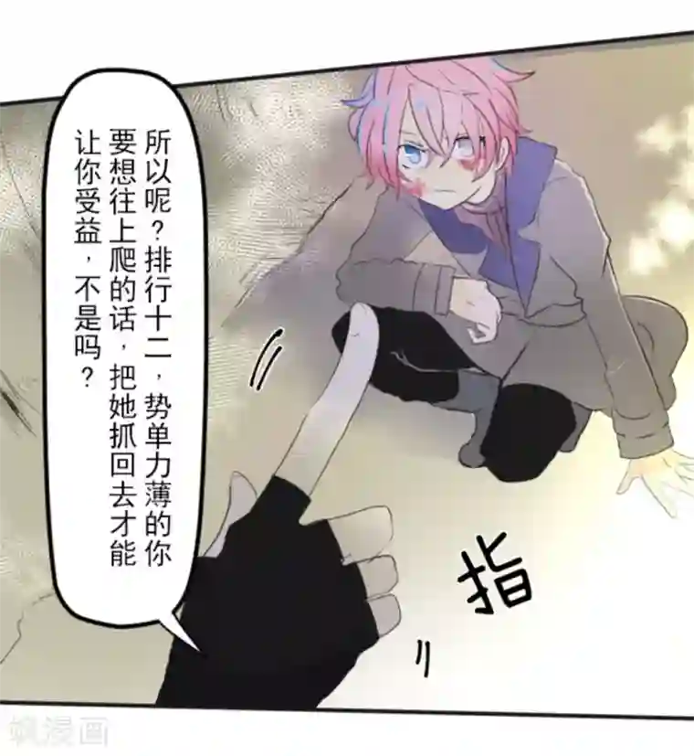 他和她的魔法契约第9话 没落皇子