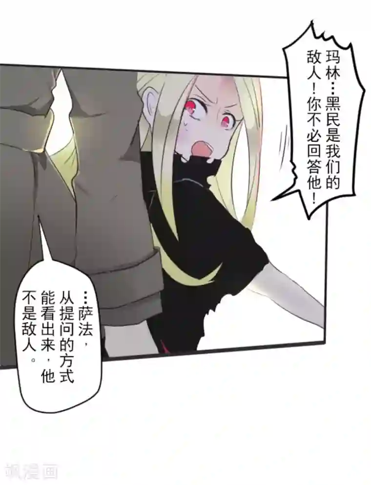 他和她的魔法契约第9话 没落皇子